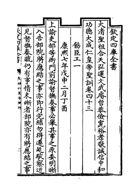 【圣祖仁皇帝圣训】卷四十三至四十五.pdf