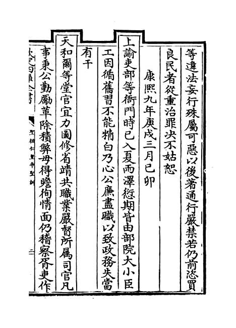 【圣祖仁皇帝圣训】卷四十三至四十五.pdf