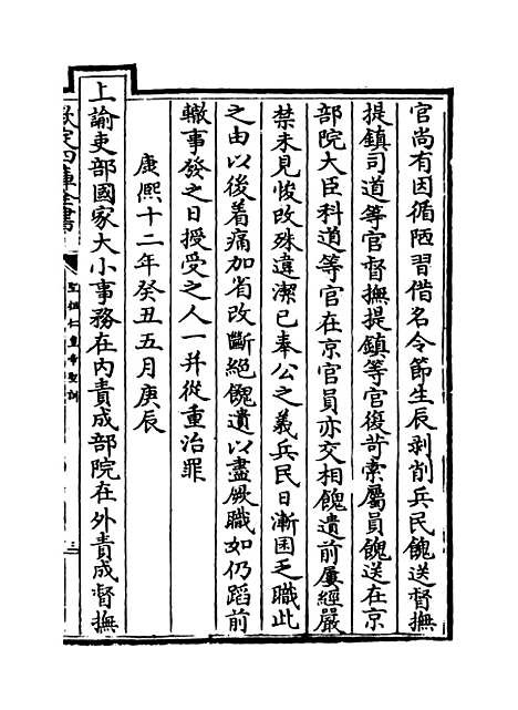 【圣祖仁皇帝圣训】卷四十三至四十五.pdf