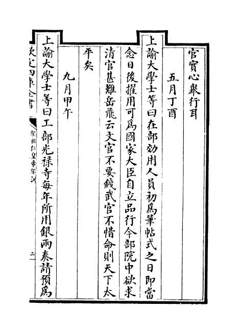 【圣祖仁皇帝圣训】卷四十六至四十八.pdf