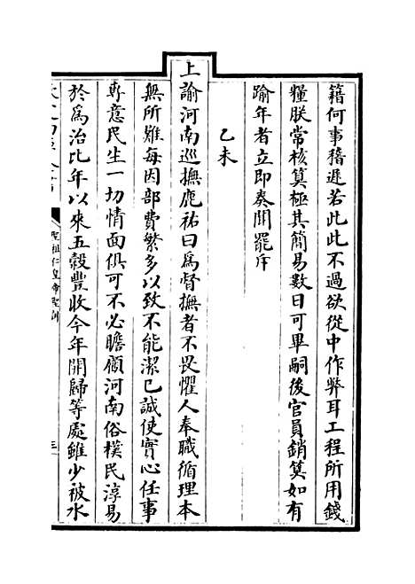 【圣祖仁皇帝圣训】卷四十六至四十八.pdf