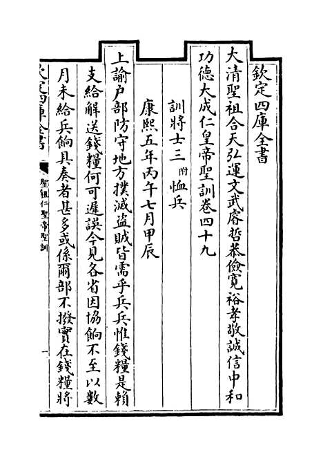 【圣祖仁皇帝圣训】卷四十九至五十二.pdf