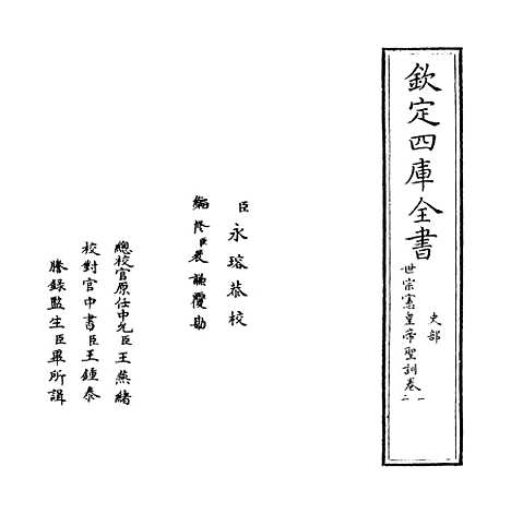 【世宗宪皇帝圣训】卷一.pdf