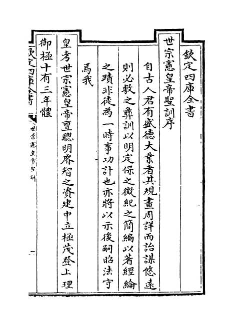 【世宗宪皇帝圣训】卷一.pdf