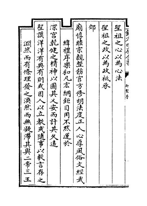 【世宗宪皇帝圣训】卷一.pdf