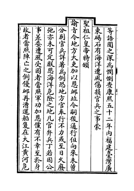 【世宗宪皇帝圣训】卷二至三.pdf