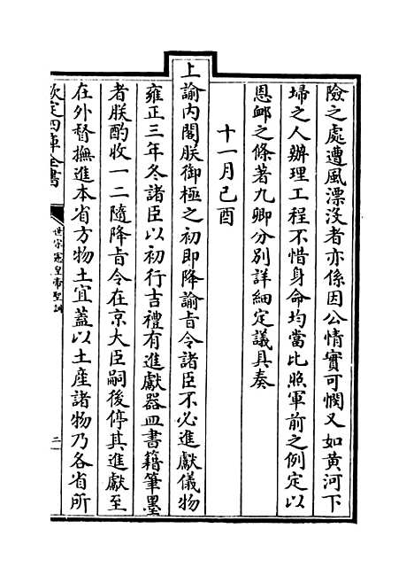 【世宗宪皇帝圣训】卷二至三.pdf