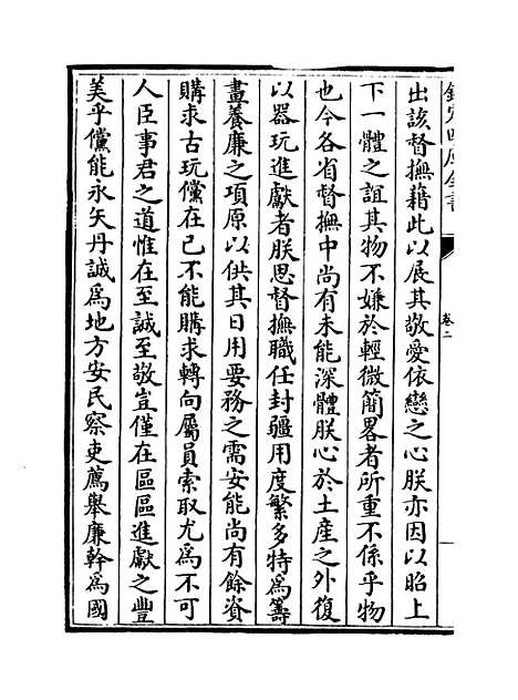 【世宗宪皇帝圣训】卷二至三.pdf