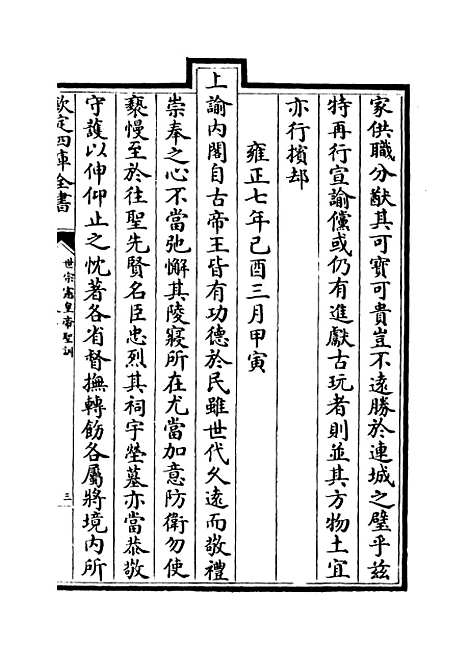 【世宗宪皇帝圣训】卷二至三.pdf