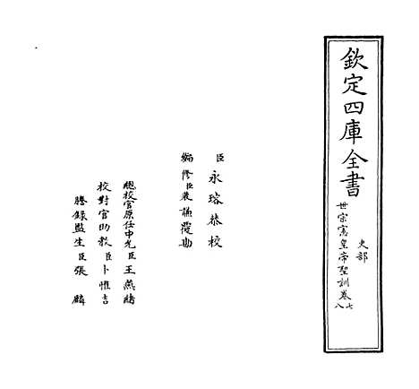 【世宗宪皇帝圣训】卷七至八.pdf