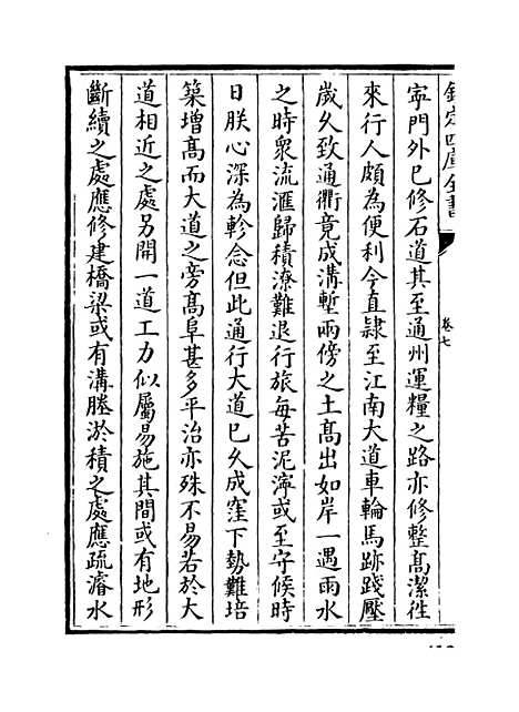 【世宗宪皇帝圣训】卷七至八.pdf