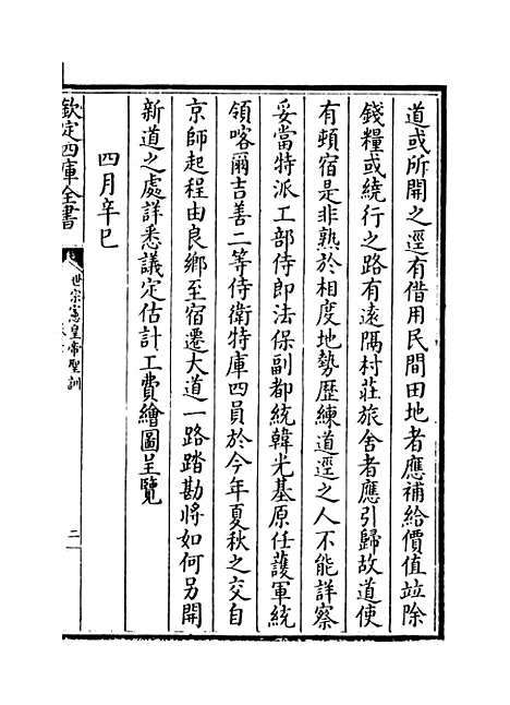 【世宗宪皇帝圣训】卷七至八.pdf