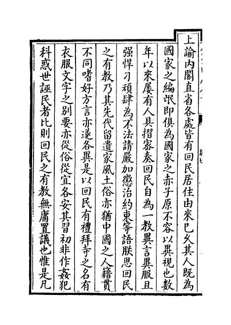 【世宗宪皇帝圣训】卷七至八.pdf