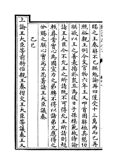 【世宗宪皇帝圣训】卷十二至十四.pdf