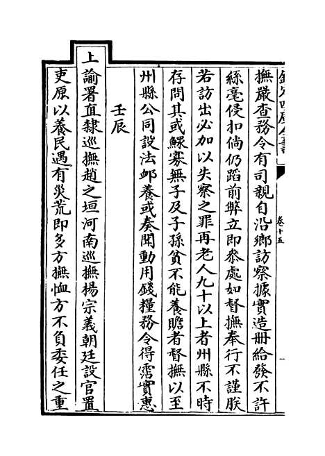 【世宗宪皇帝圣训】卷十五至十七.pdf