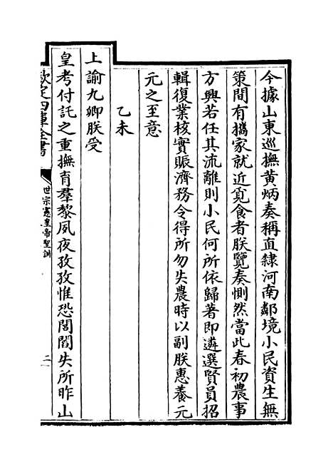 【世宗宪皇帝圣训】卷十五至十七.pdf