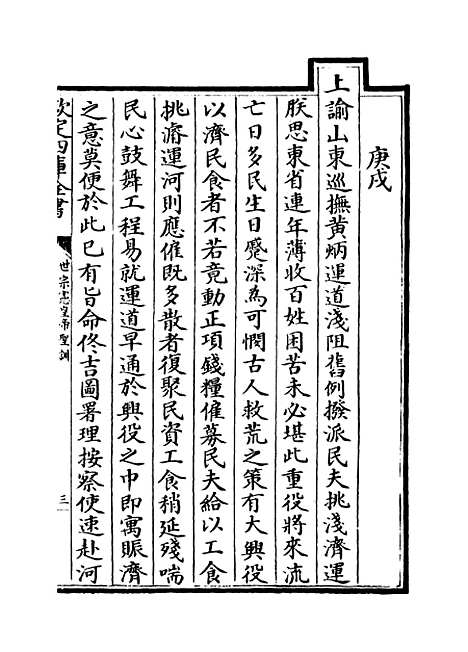 【世宗宪皇帝圣训】卷十五至十七.pdf