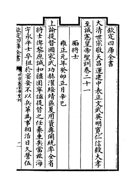 【世宗宪皇帝圣训】卷二十一至二十三.pdf