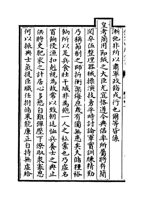 【世宗宪皇帝圣训】卷二十一至二十三.pdf