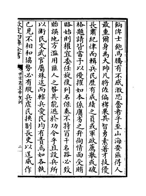 【世宗宪皇帝圣训】卷二十一至二十三.pdf