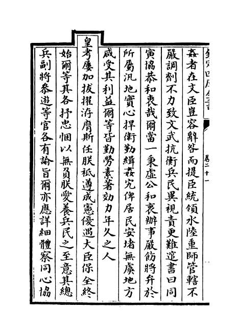 【世宗宪皇帝圣训】卷二十一至二十三.pdf