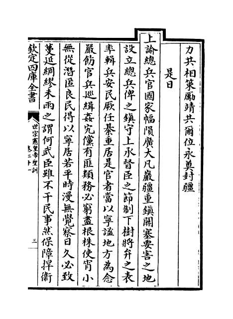 【世宗宪皇帝圣训】卷二十一至二十三.pdf