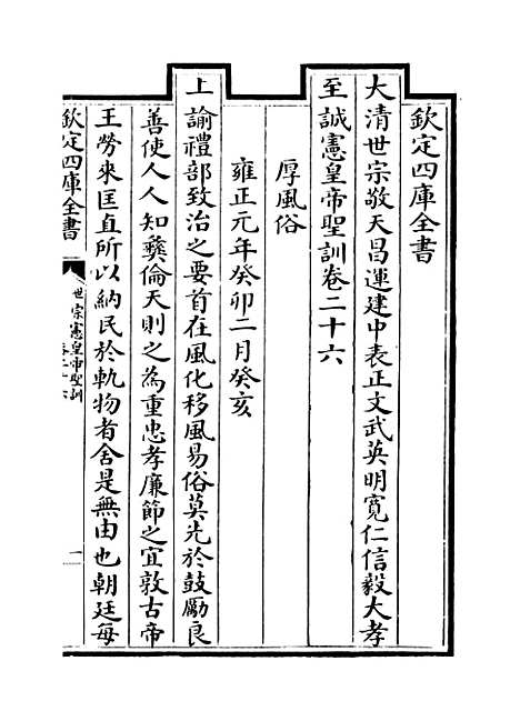 【世宗宪皇帝圣训】卷二十六至二十八.pdf