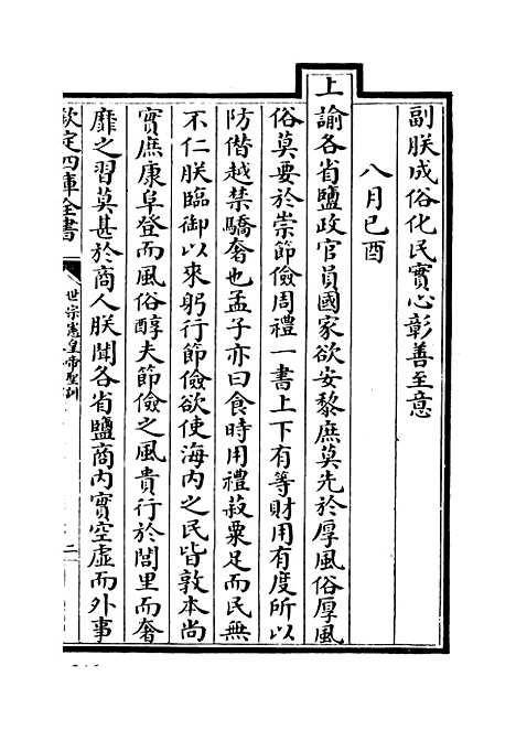 【世宗宪皇帝圣训】卷二十六至二十八.pdf