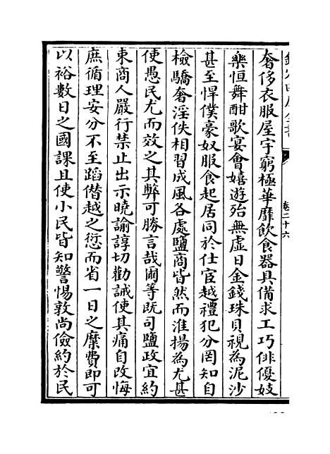 【世宗宪皇帝圣训】卷二十六至二十八.pdf