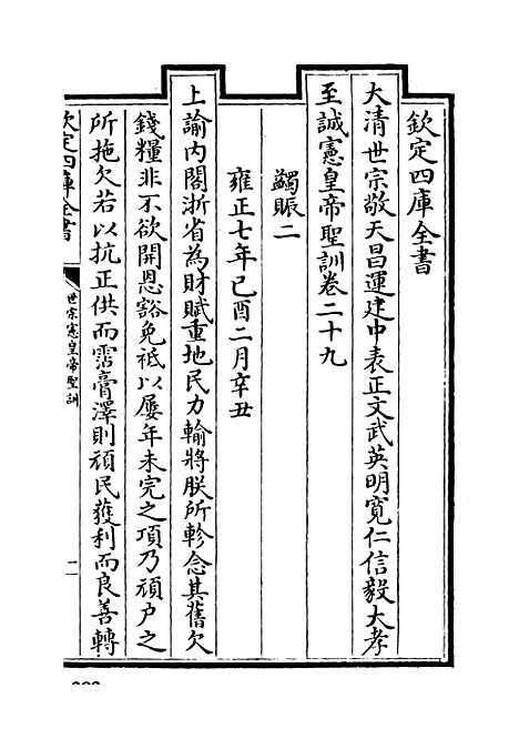 【世宗宪皇帝圣训】卷二十九至三十一.pdf