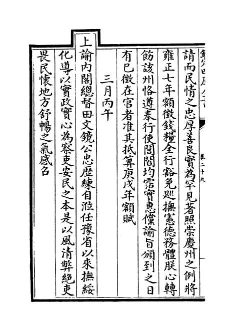 【世宗宪皇帝圣训】卷二十九至三十一.pdf