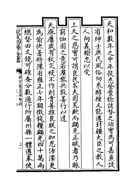 【世宗宪皇帝圣训】卷二十九至三十一.pdf