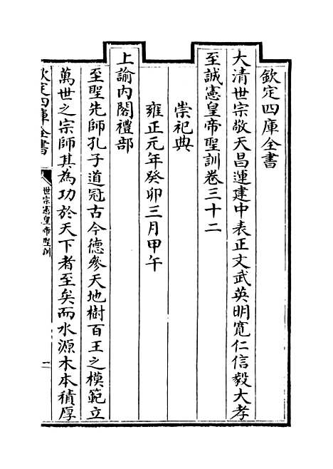 【世宗宪皇帝圣训】卷三十二至三十五.pdf