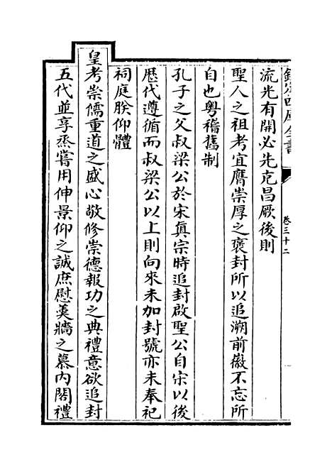 【世宗宪皇帝圣训】卷三十二至三十五.pdf