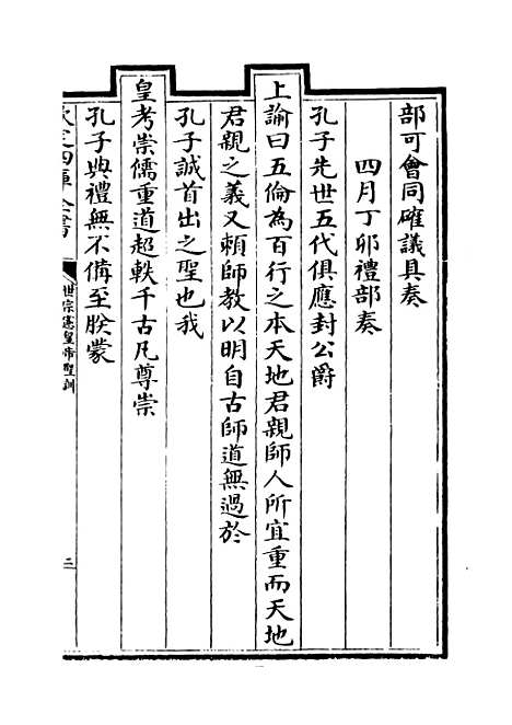 【世宗宪皇帝圣训】卷三十二至三十五.pdf