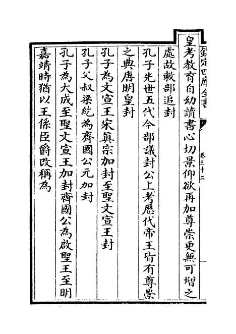 【世宗宪皇帝圣训】卷三十二至三十五.pdf