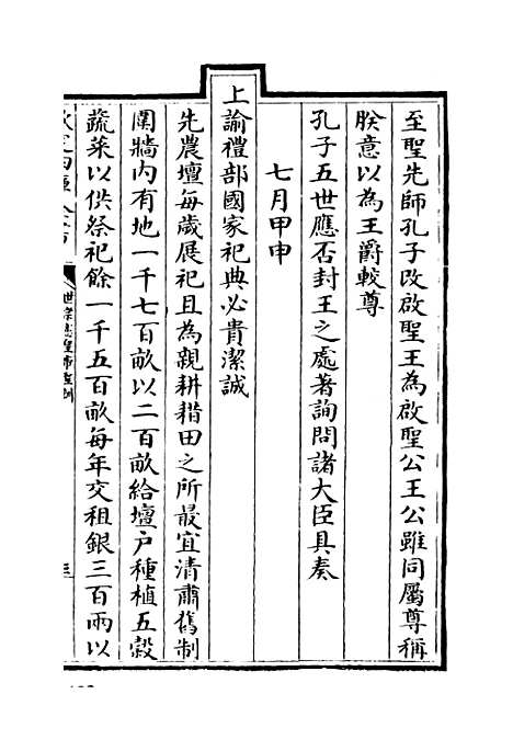 【世宗宪皇帝圣训】卷三十二至三十五.pdf