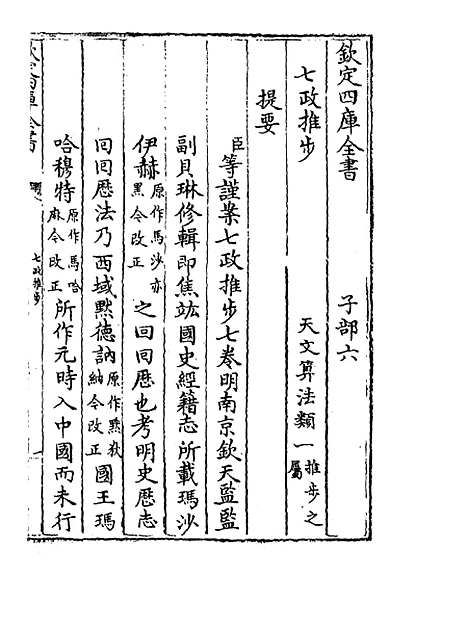 【七政推步】卷一至二.pdf