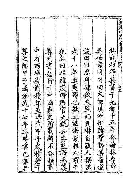 【七政推步】卷一至二.pdf