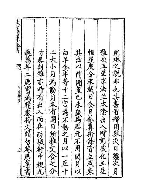 【七政推步】卷一至二.pdf