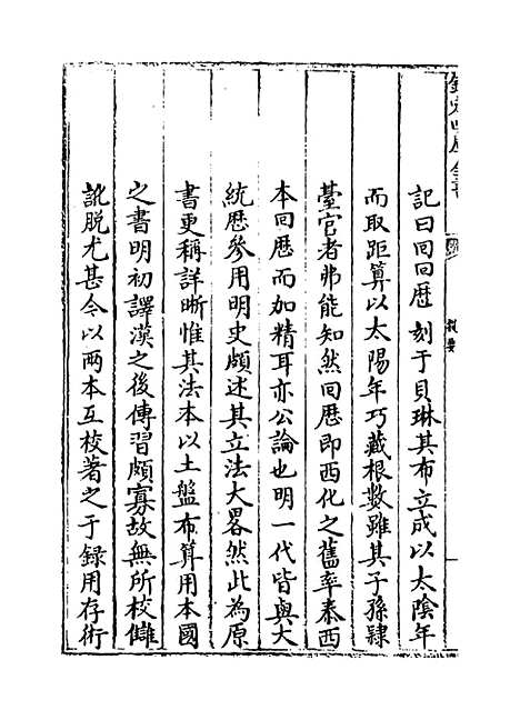 【七政推步】卷一至二.pdf