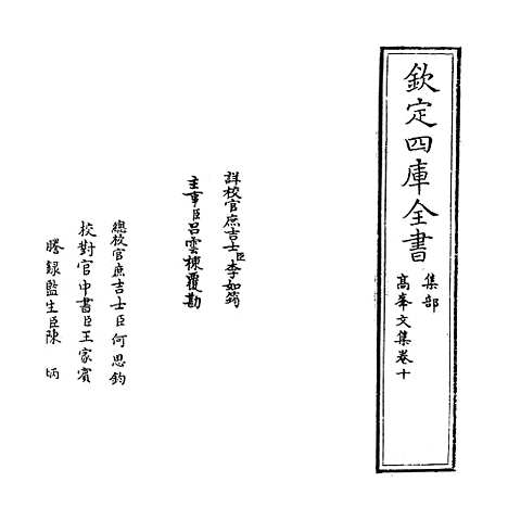 【高峰文集】卷十至十二.pdf