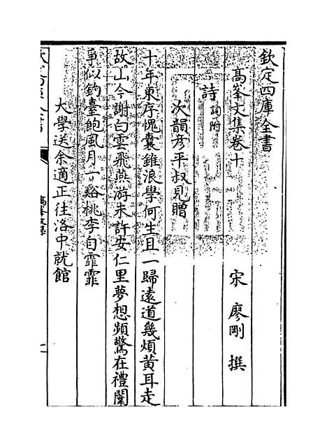 【高峰文集】卷十至十二.pdf