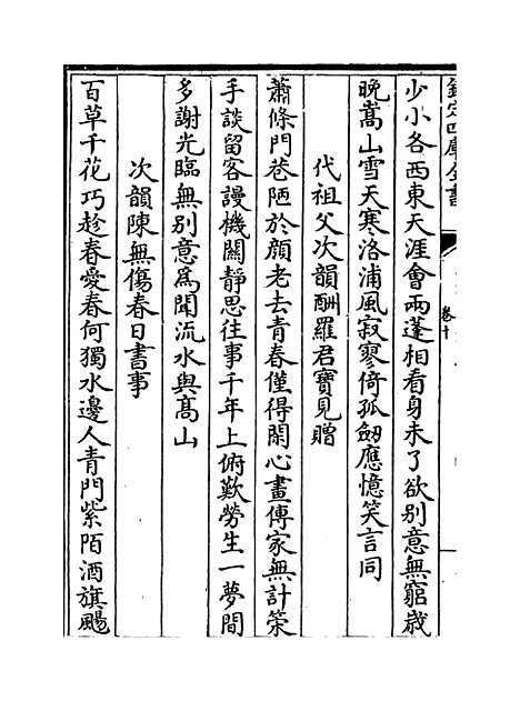 【高峰文集】卷十至十二.pdf