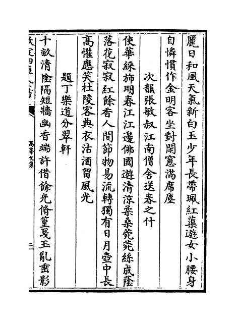 【高峰文集】卷十至十二.pdf