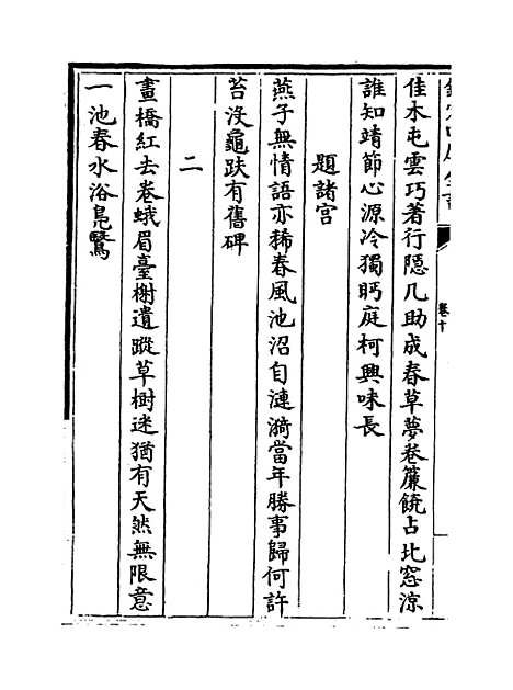 【高峰文集】卷十至十二.pdf