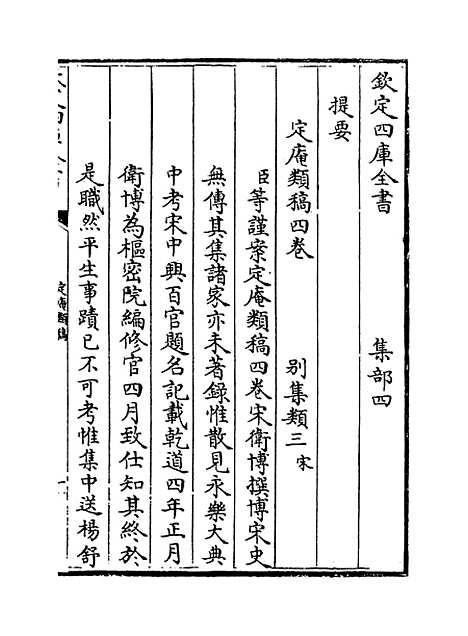 【定庵类稿】卷一至二.pdf