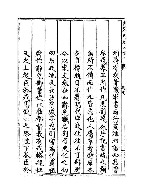 【定庵类稿】卷一至二.pdf