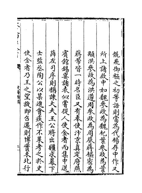 【定庵类稿】卷一至二.pdf