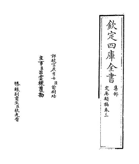 【定庵类稿】卷三至四.pdf